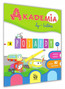 Akademia 4-Latka. Pojazdy