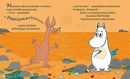 Muminek i Nowy Przyjaciel Tove Jansson 3+ HarperKids