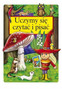 Uczymy sie czytać i pisać